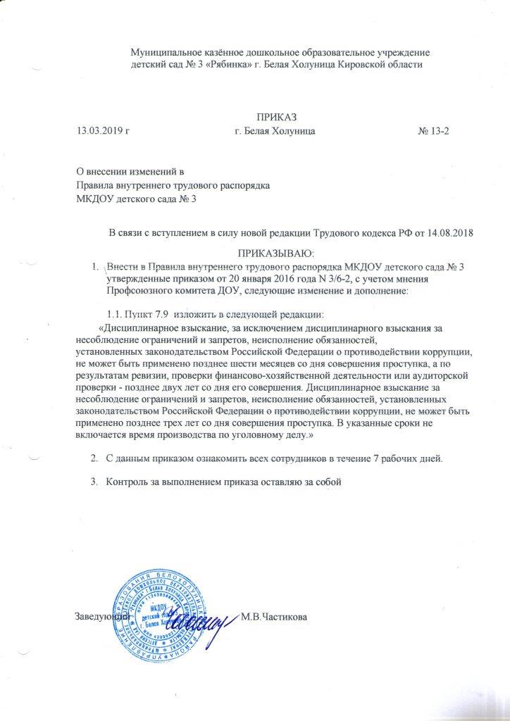 Приказ о внесении изменений в правила внутреннего трудового распорядка 2022 образец